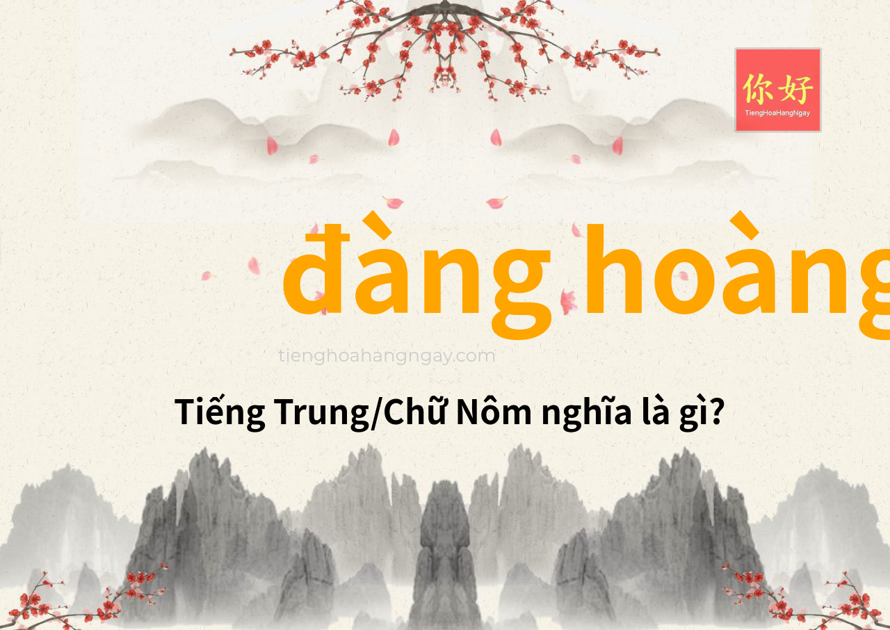 đàng hoàng tiếng Trung là gì?
